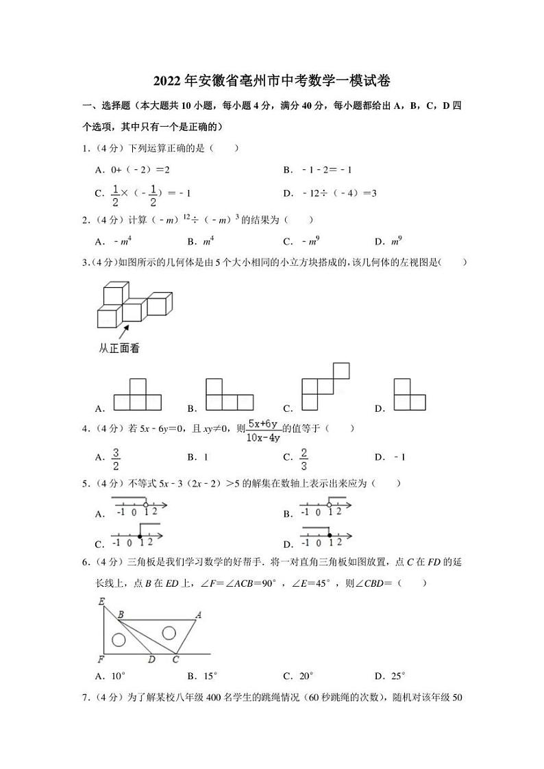 2022年安徽省亳州市中考数学一模试卷（学生版+解析版）01