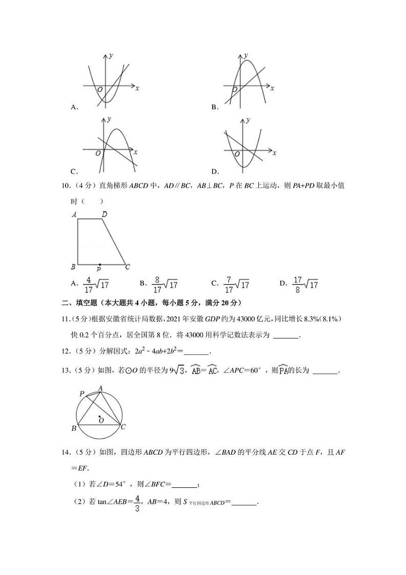 2022年安徽省亳州市中考数学一模试卷（学生版+解析版）03