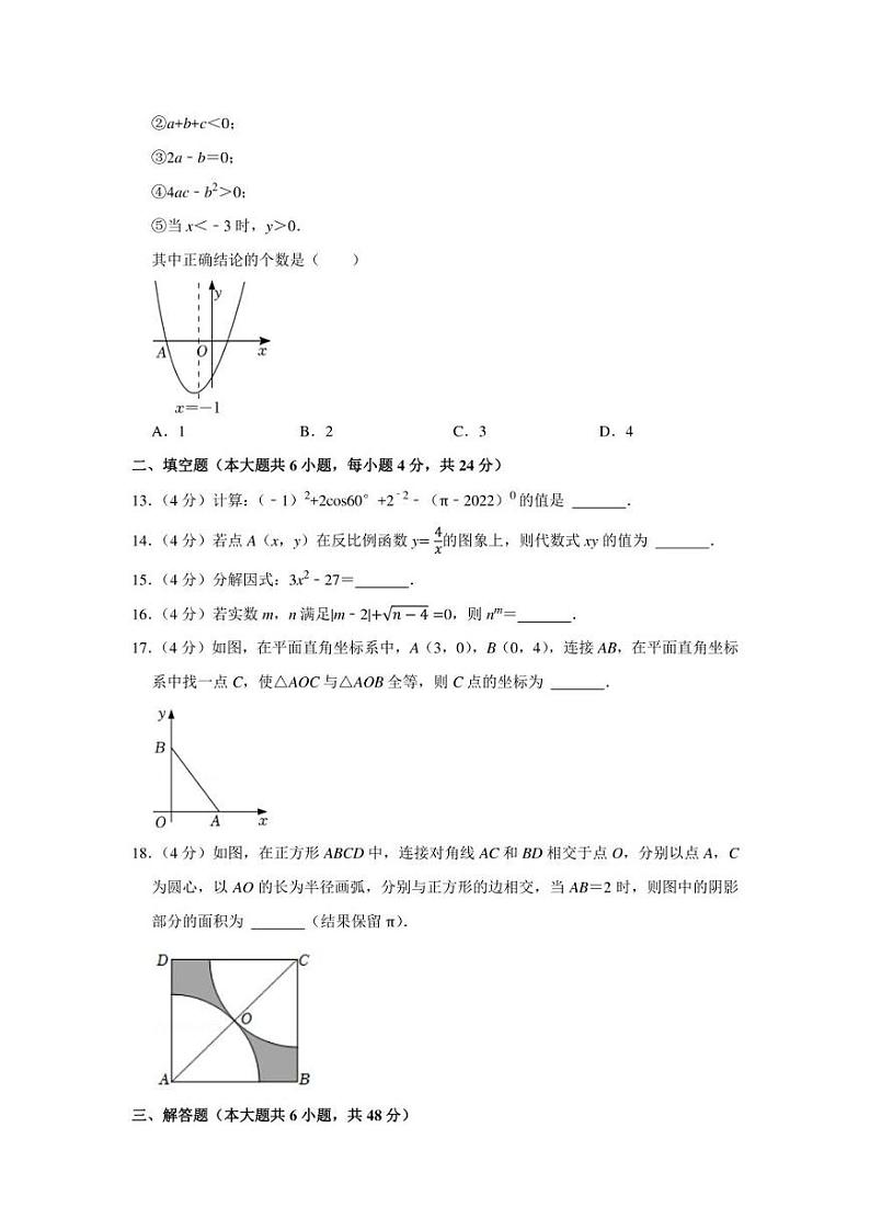 2022年云南省曲靖市罗平县中考数学一模试卷（学生版+解析版）03