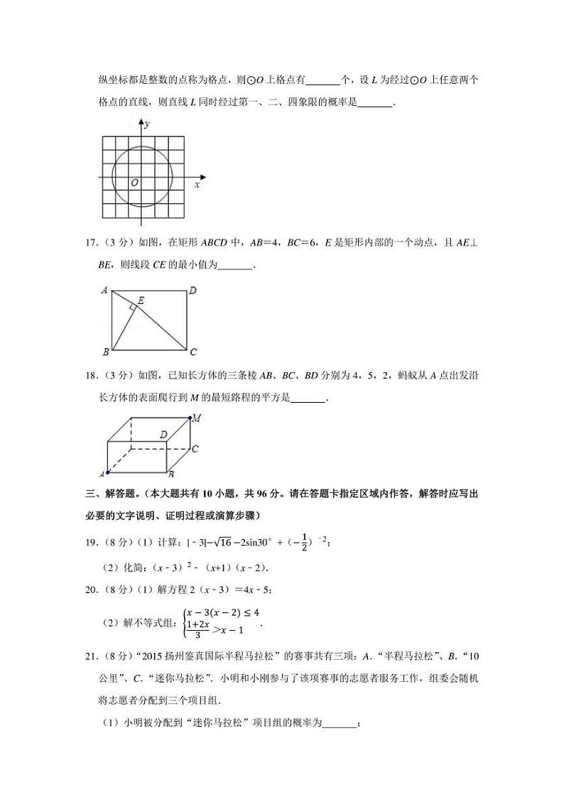 2022年江苏省扬州市中考数学模拟试卷（一模）（学生版+解析版）03