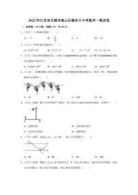 2022年江苏省无锡市锡山区锡东片中考数学一模试卷（学生版+解析版）