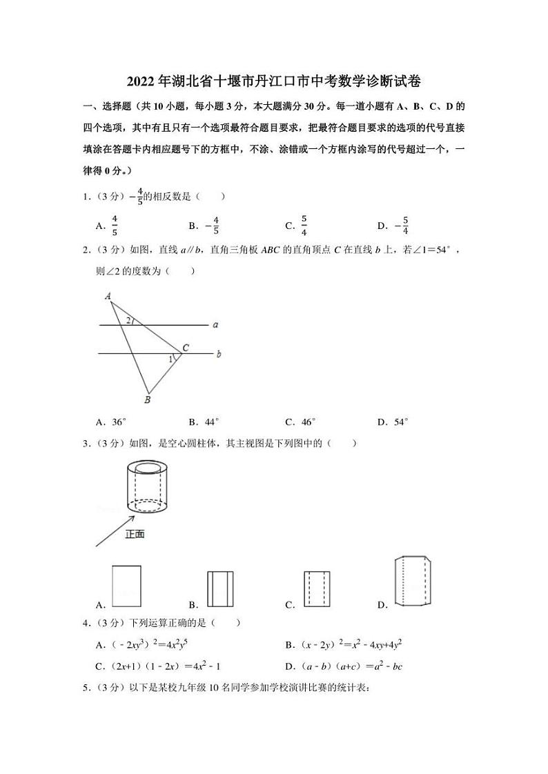 2022年湖北省十堰市丹江口市中考数学诊断试卷（学生版+解析版）第1页