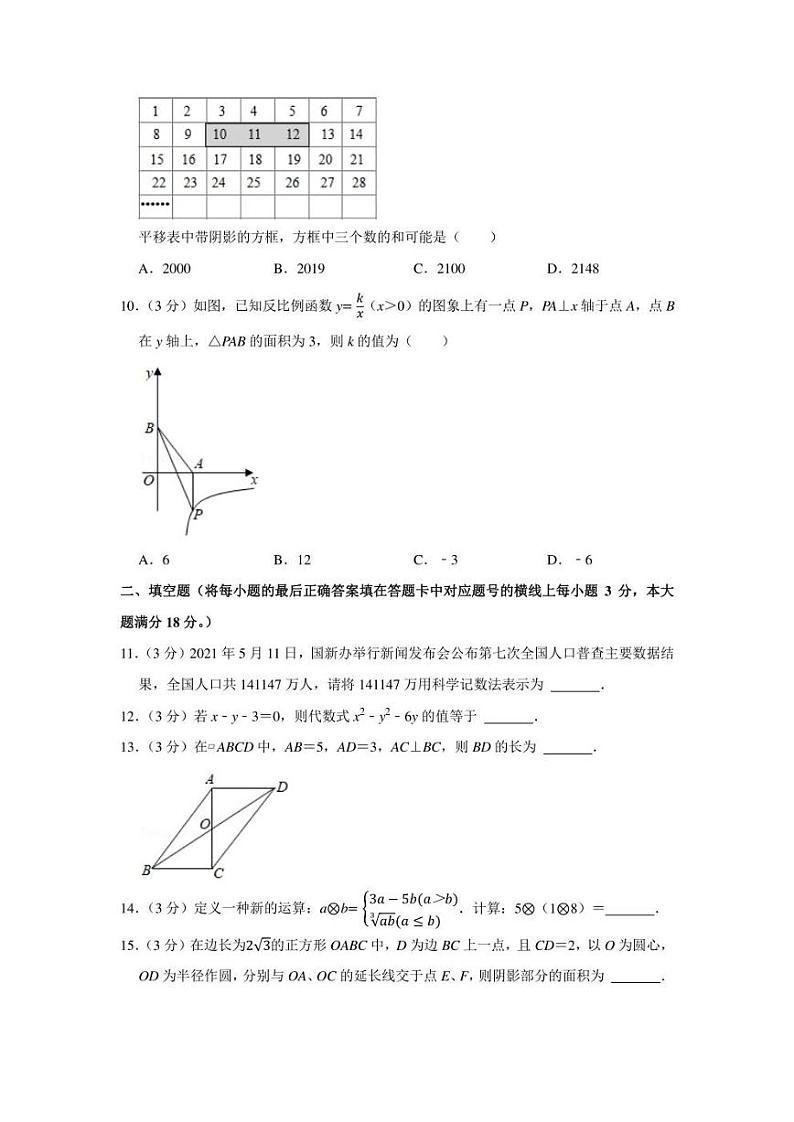 2022年湖北省十堰市丹江口市中考数学诊断试卷（学生版+解析版）第3页