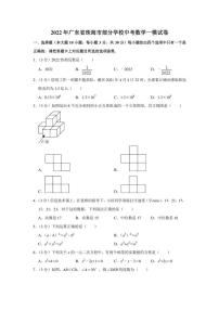 2022年广东省珠海市部分学校中考数学一模试卷（学生版+解析版）