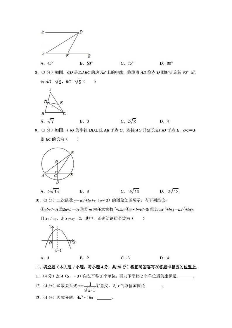 2022年广东省珠海市部分学校中考数学一模试卷（学生版+解析版）第2页