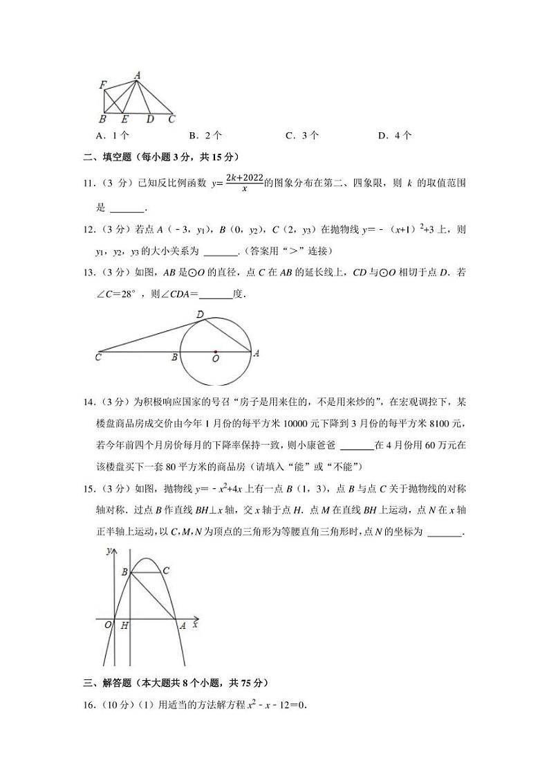 2022年河南省安阳市安阳县中考数学一模试卷（学生版+解析版）03