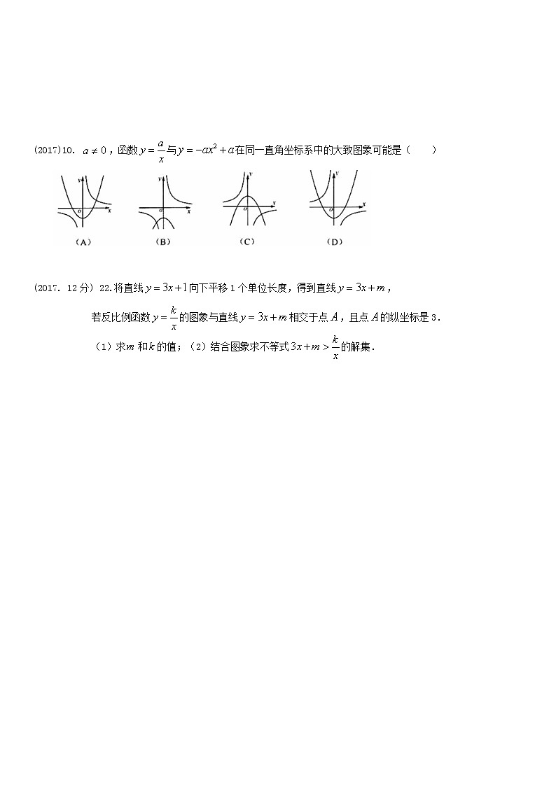 2017-2021   广东省广州市中考真题分类（1）——反比例函数  有答案03