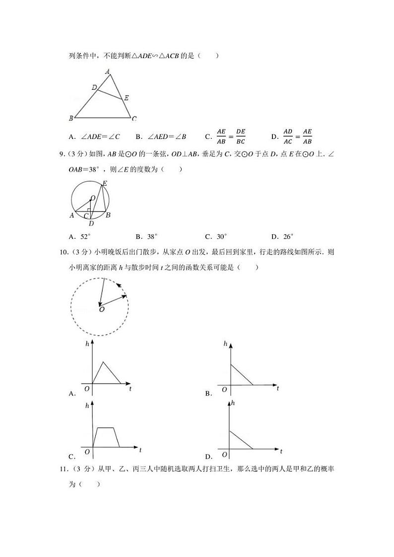 2022年海南省东方市中考数学一模试卷（学生版+解析版）第2页