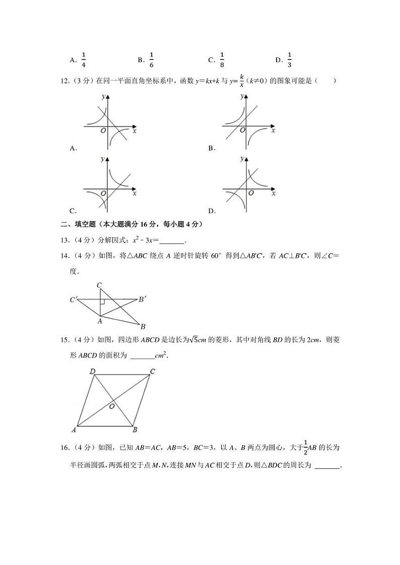 2022年海南省东方市中考数学一模试卷（学生版+解析版）第3页