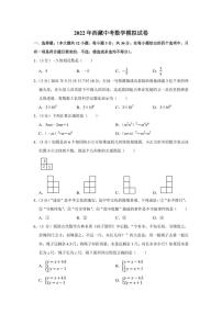 2022年西藏中考数学模拟试卷（学生版+解析版）