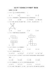 2022年广东省珠海九中中考数学一模试卷（学生版+解析版）