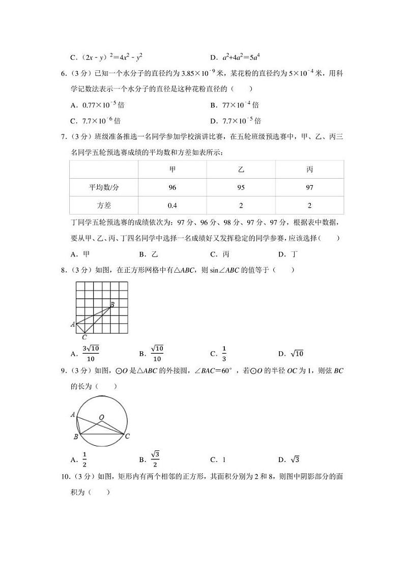 2022年山东省聊城市临清市中考数学一模试卷（学生版+解析版）第2页