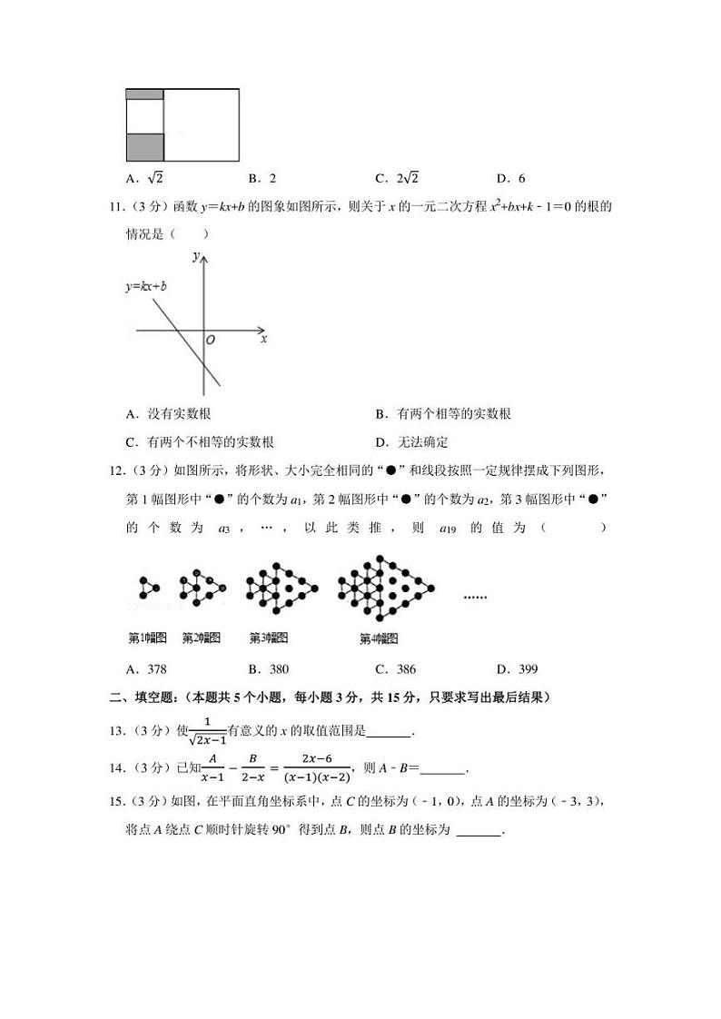 2022年山东省聊城市临清市中考数学一模试卷（学生版+解析版）第3页