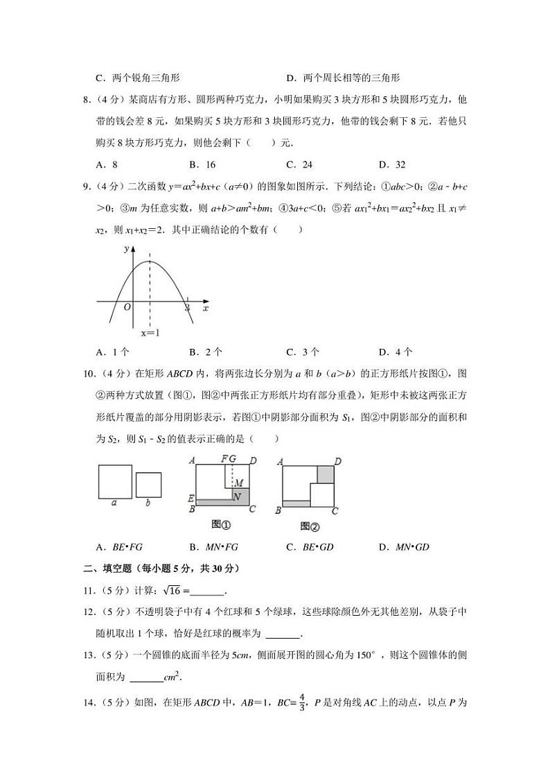 2022年浙江省宁波市鄞州区九校联考中考数学模拟试卷（3月份）（学生版+解析版）02