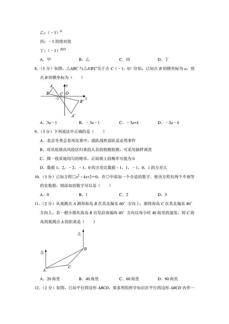 2022年河北省九地市中考数学摸底试卷（3月份）（学生版+解析版）第2页