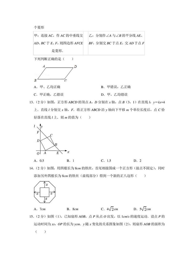 2022年河北省九地市中考数学摸底试卷（3月份）（学生版+解析版）第3页
