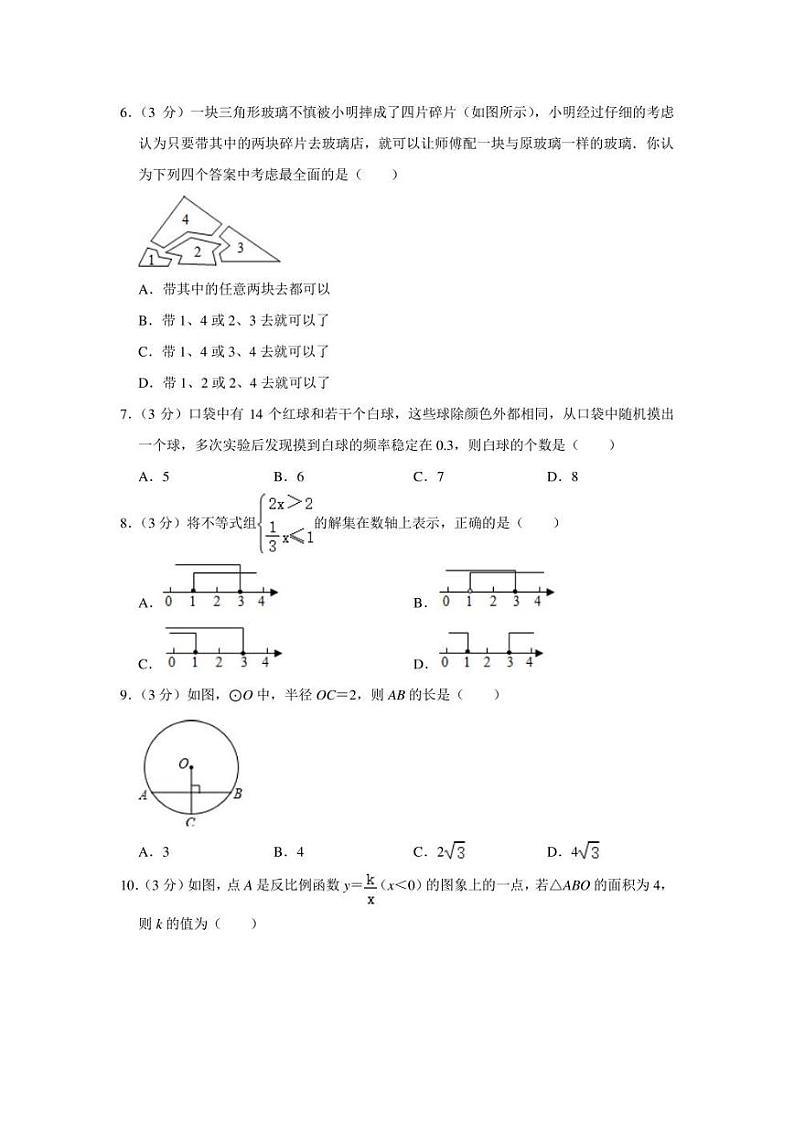 2022年广东省佛山市禅城区中考数学一模试卷（学生版+解析版）第2页