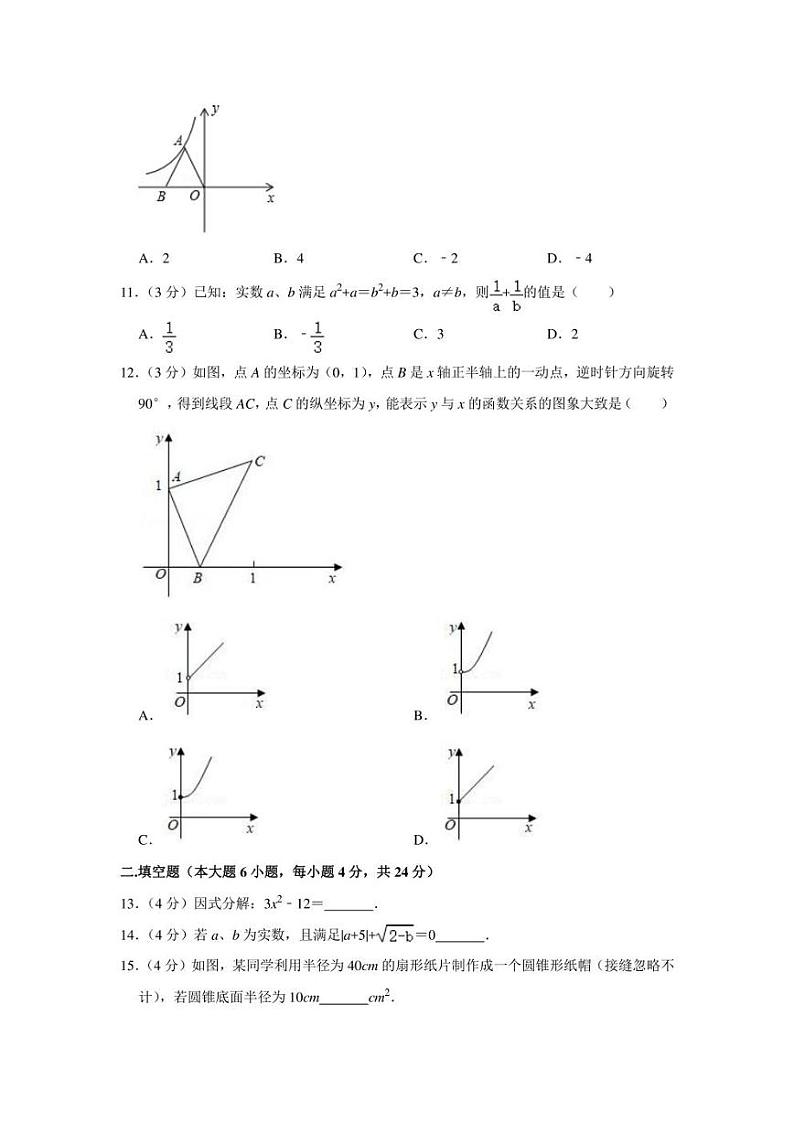 2022年广东省佛山市禅城区中考数学一模试卷（学生版+解析版）第3页