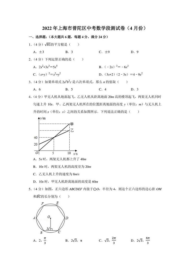 2022年上海市普陀区中考数学段测试卷（4月份）（学生版+解析版）第1页