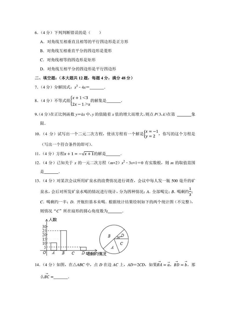 2022年上海市普陀区中考数学段测试卷（4月份）（学生版+解析版）第2页
