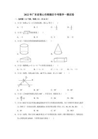 2022年广东省佛山市顺德区中考数学一模试卷（学生版+解析版）