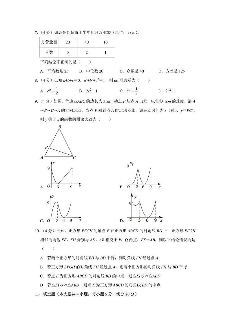 2022年安徽省名校中考数学第一次大联考试卷（学生版+解析版）02