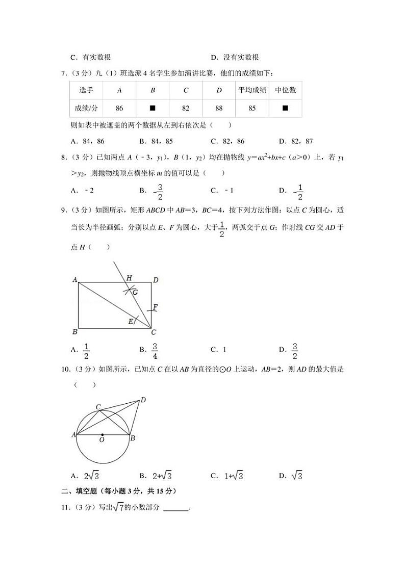 2022年河南省重点中学中考数学内部摸底试卷（一模）（学生版+解析版）第2页