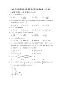 2022年江苏省淮安市淮阴区中考数学质检试卷（3月份）（学生版+解析版）