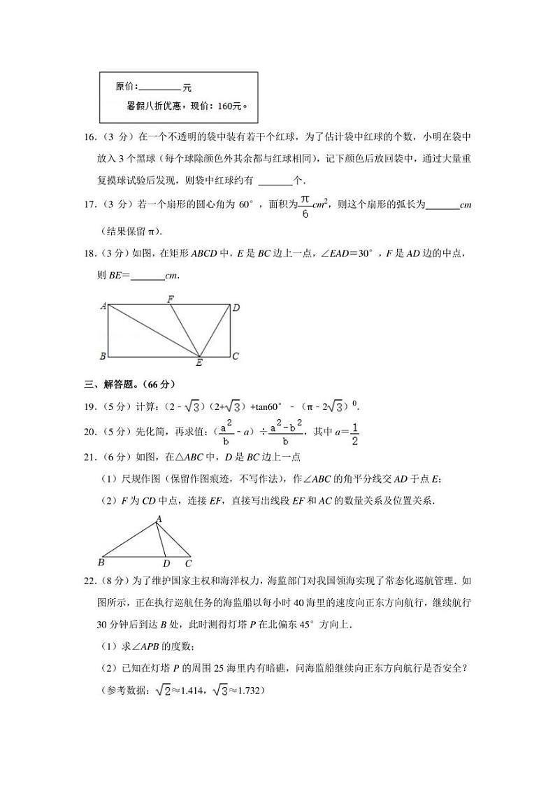 2022年甘肃省武威市凉州区中考数学第一次质检试卷（学生版+解析版）03