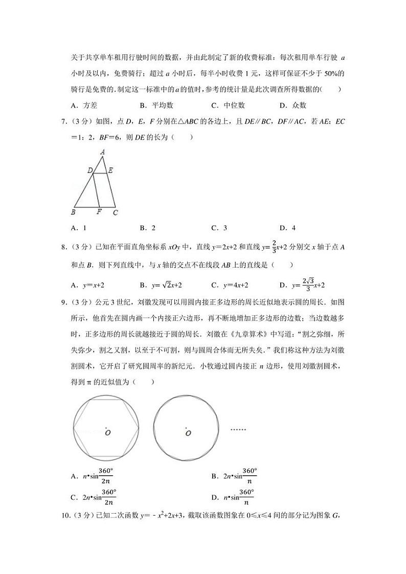 2022年浙江省杭州市萧山开发区中考数学模拟试卷（3月份）（学生版+解析版）第2页