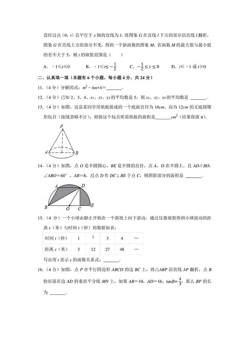 2022年浙江省杭州市萧山开发区中考数学模拟试卷（3月份）（学生版+解析版）第3页