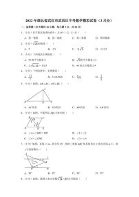 2022年湖北省武汉市武昌区中考数学模拟试卷（3月份）（学生版+解析版）