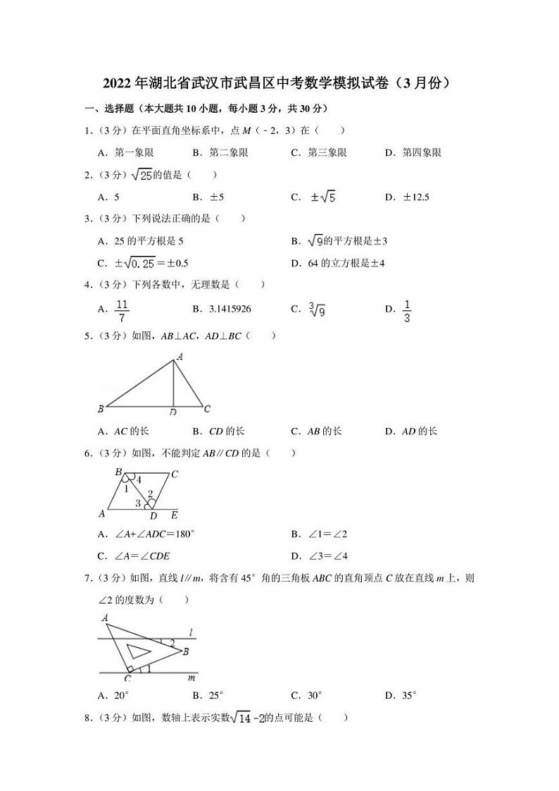 2022年湖北省武汉市武昌区中考数学模拟试卷（3月份）（学生版+解析版）第1页