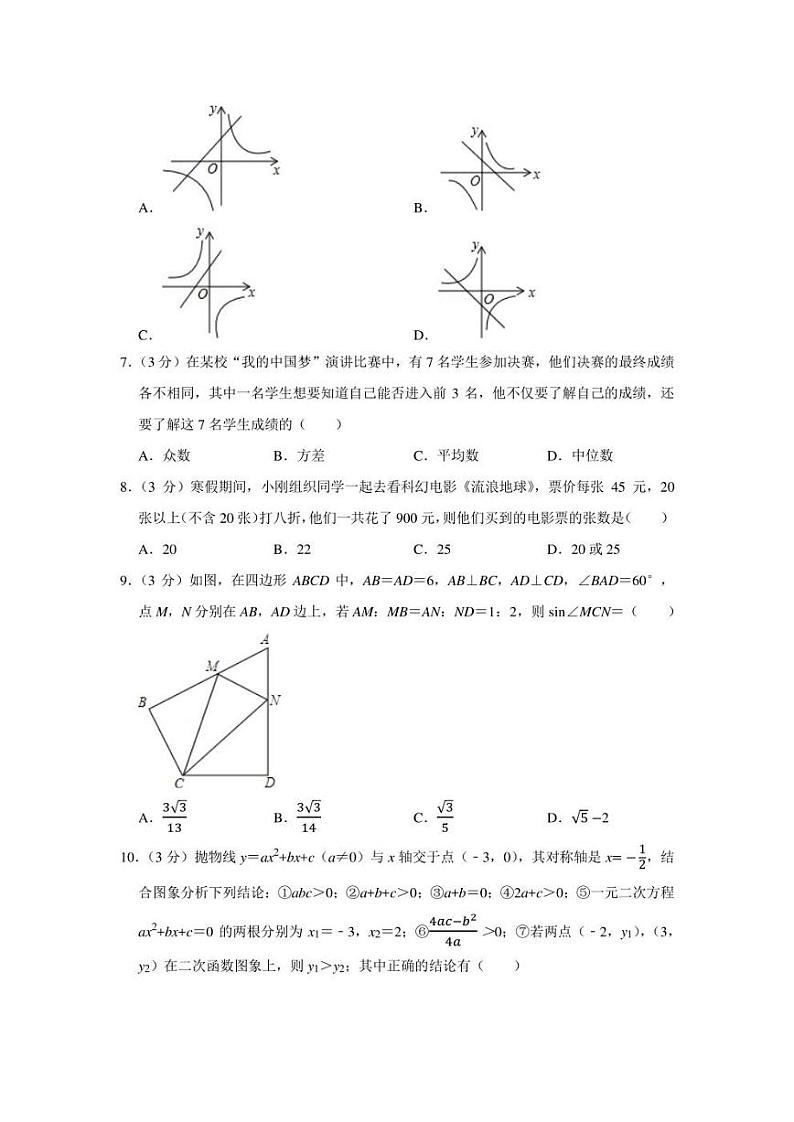 2022年黑龙江省大庆市肇州县中考数学第一次联考试卷（学生版+解析版）第2页