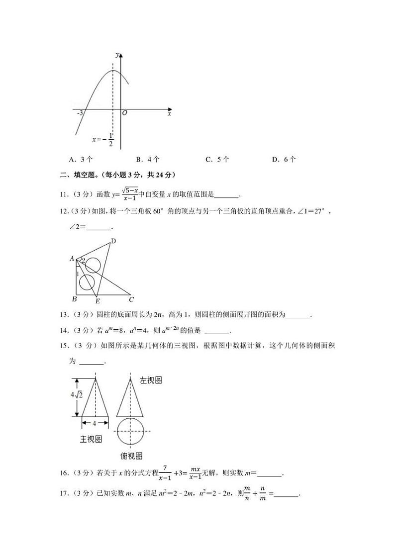2022年黑龙江省大庆市肇州县中考数学第一次联考试卷（学生版+解析版）第3页