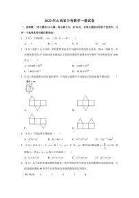 2022年山西省中考数学一模试卷（学生版+解析版）