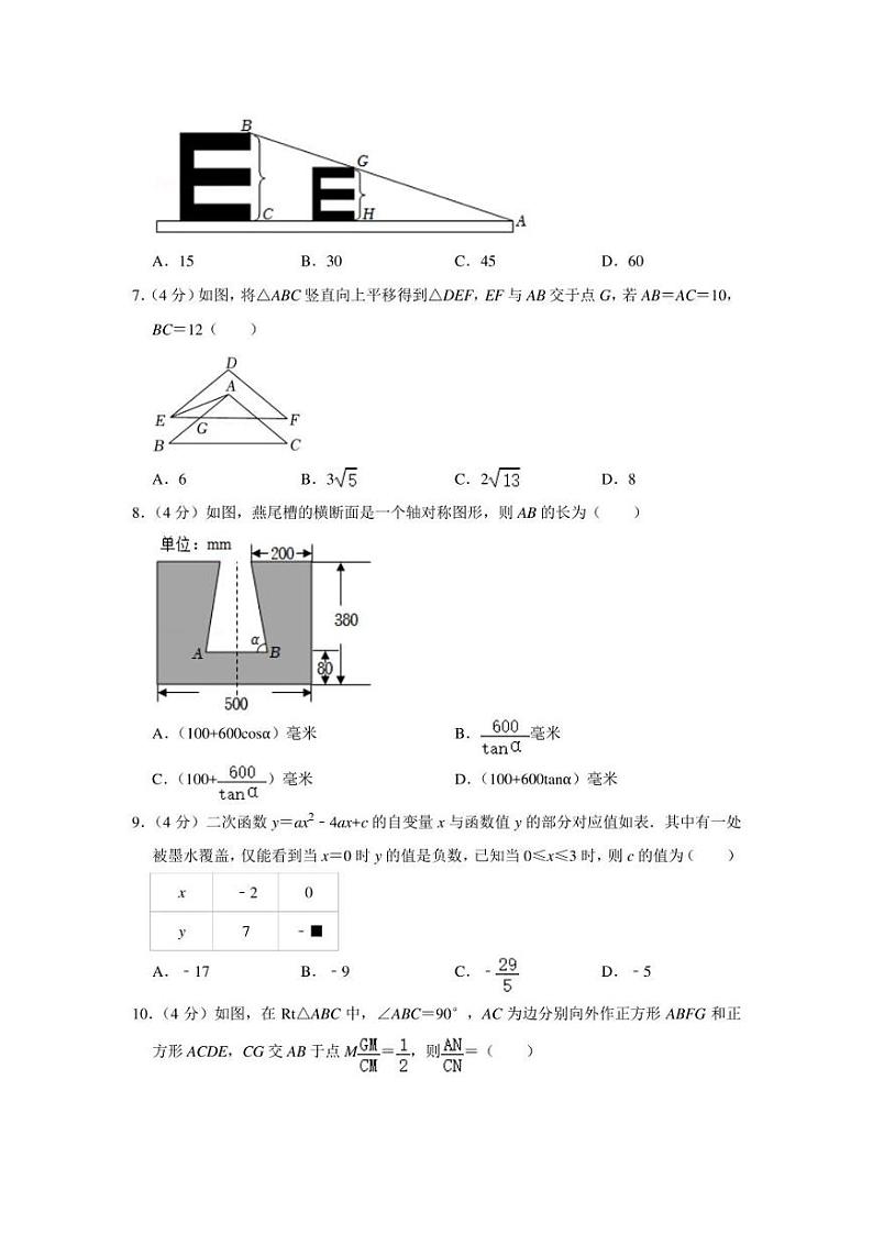 2022年浙江省温州市平阳县中考数学一模试卷（学生版+解析版）第2页