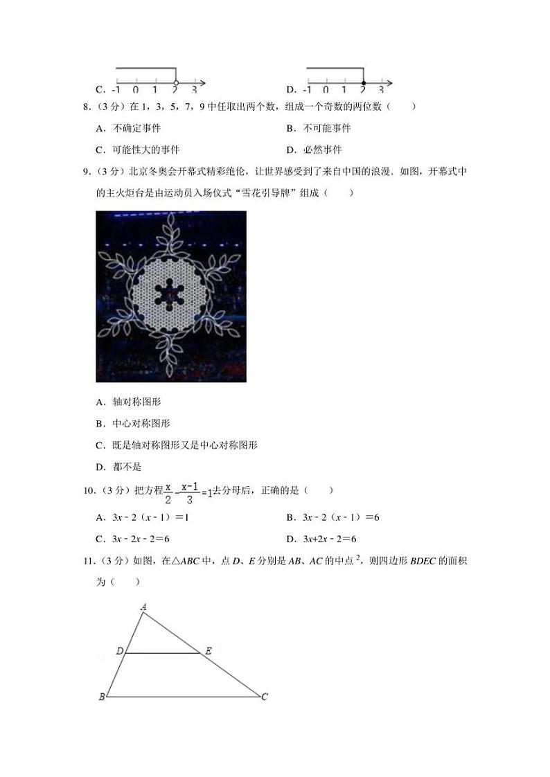 2022年贵州省毕节市威宁县毕业会考数学试卷（学生版+解析版）第2页