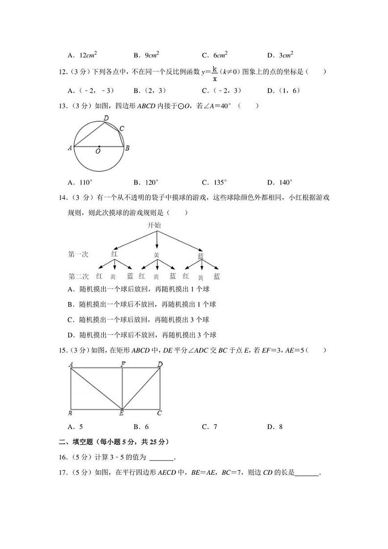 2022年贵州省毕节市威宁县毕业会考数学试卷（学生版+解析版）第3页
