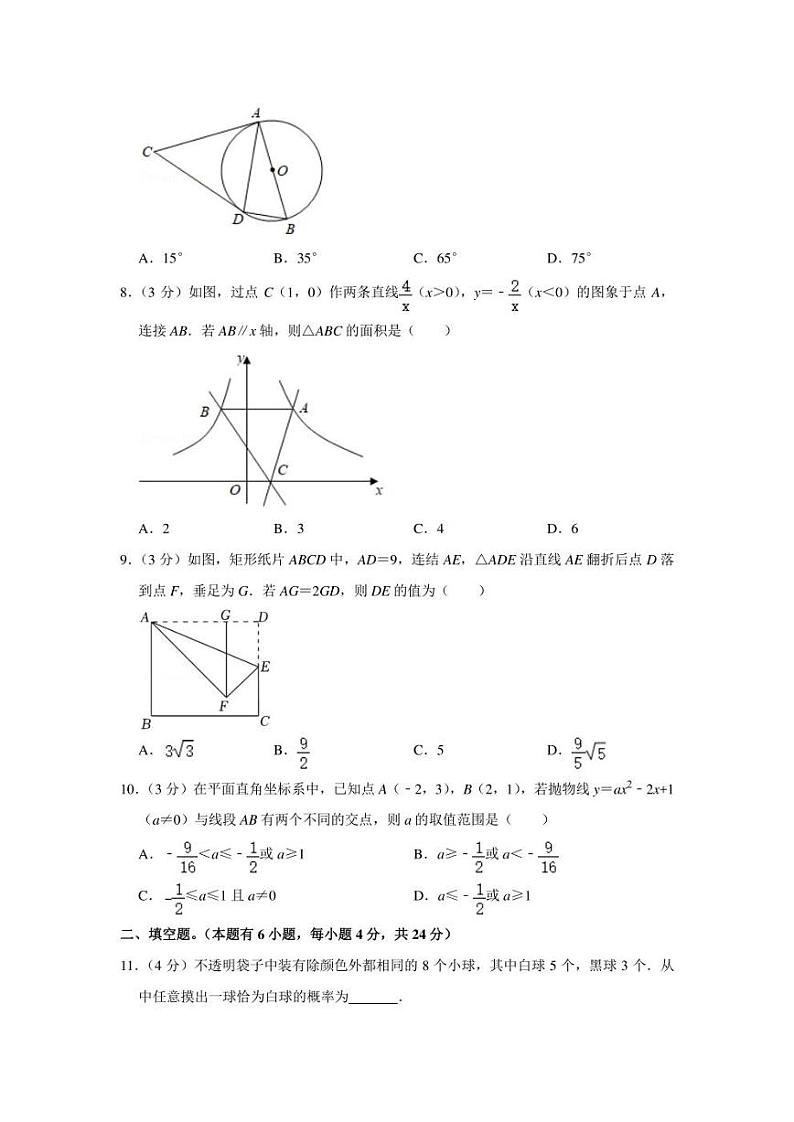 2022年浙江省舟山市金衢山五校联考中考数学一模试卷（学生版+解析版）第2页