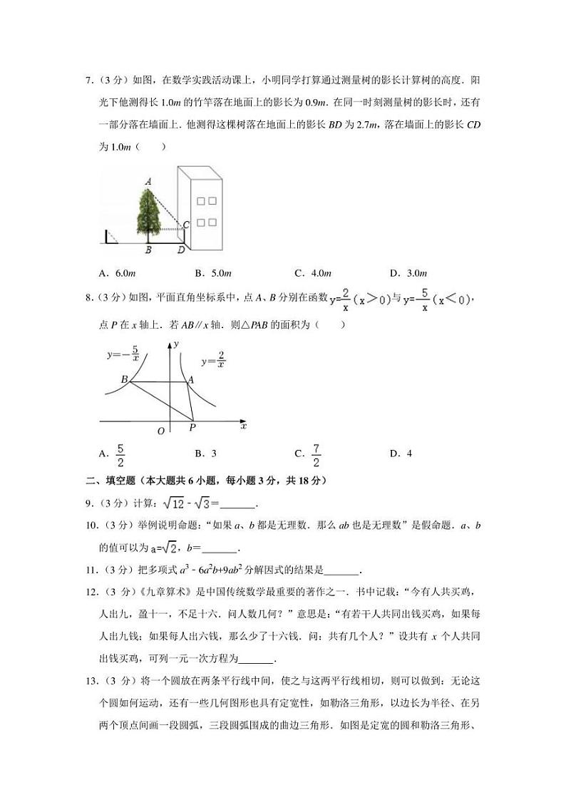 2022年吉林省长春市中考数学评价与检测试卷（一模）（学生版+解析版）第2页