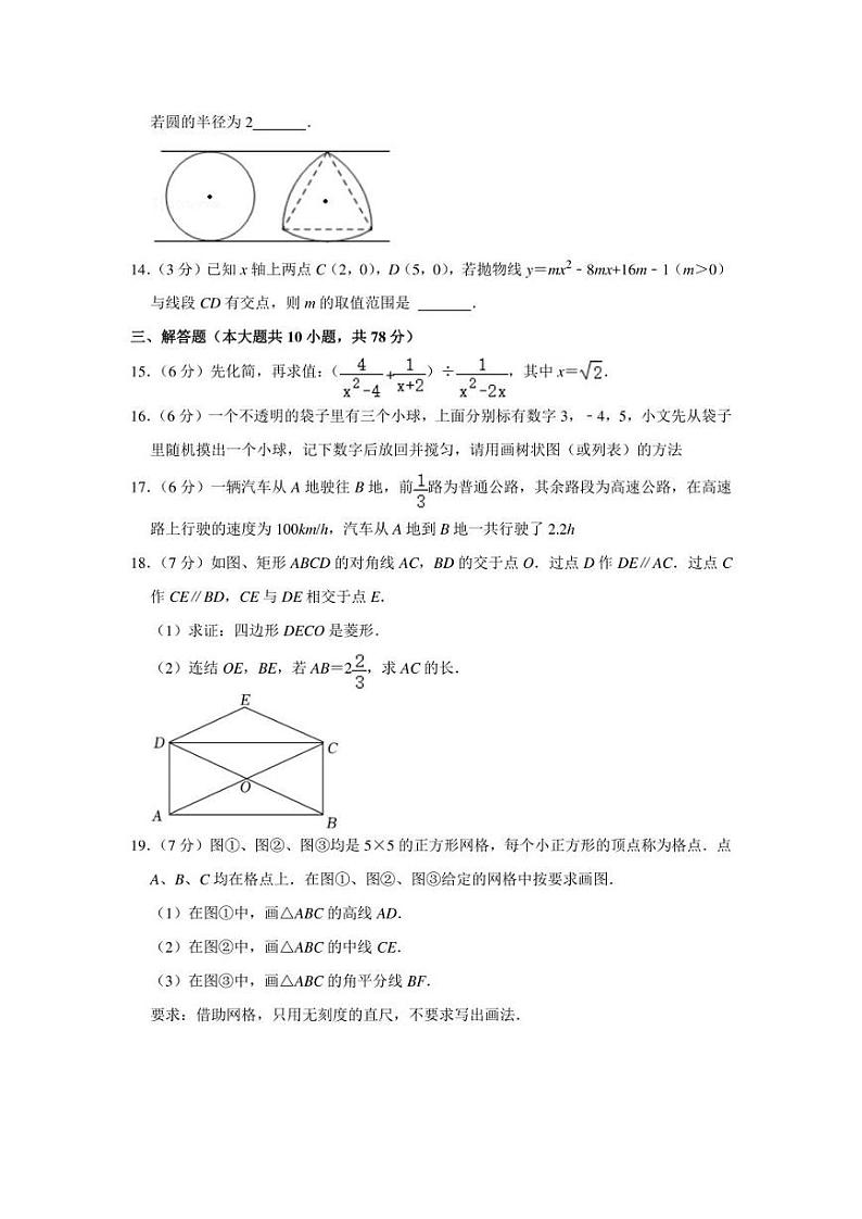 2022年吉林省长春市中考数学评价与检测试卷（一模）（学生版+解析版）第3页