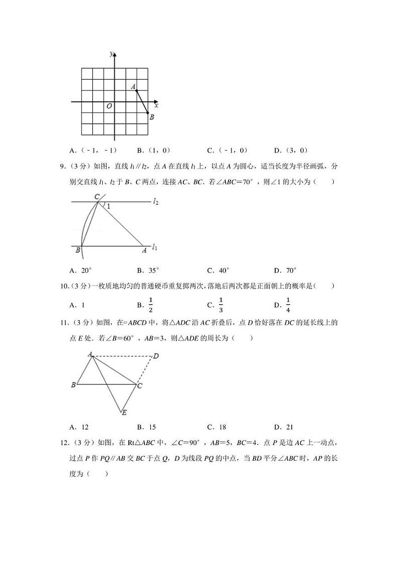 2022年海南省乐东县五校联盟中考数学质检试卷（3月份）（学生版+解析版）第2页
