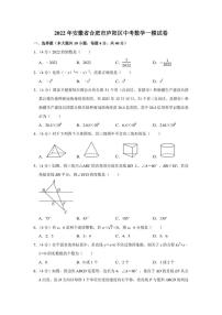 2022年安徽省合肥市庐阳区中考数学一模试卷（学生版+解析版）