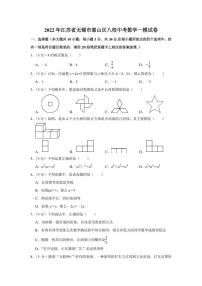 2022年江苏省无锡市惠山区八校中考数学一模试卷（学生版+解析版）