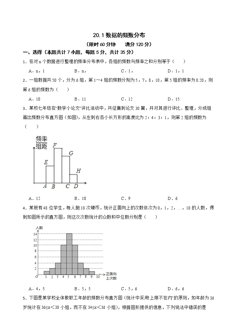 沪科版数学八年级下册20.1数据的频数分布练习试题01