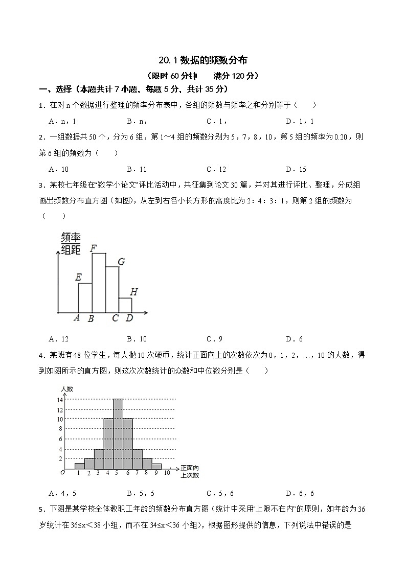 沪科版数学八年级下册20.1数据的频数分布练习试题01