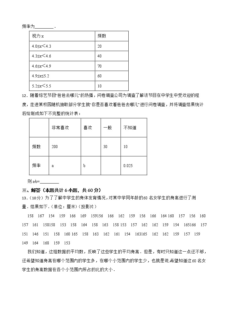 沪科版数学八年级下册20.1数据的频数分布练习试题03