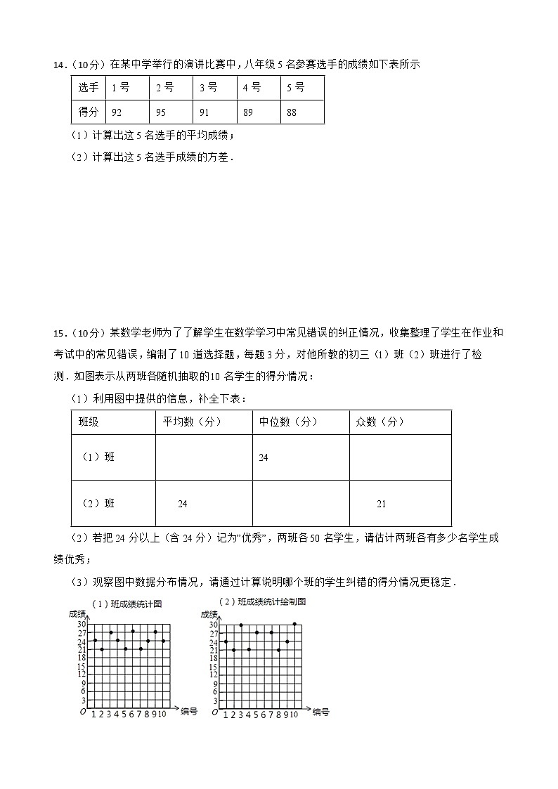 沪科版数学八年级下册20.2数据的集中趋势与离散程度练习试题03
