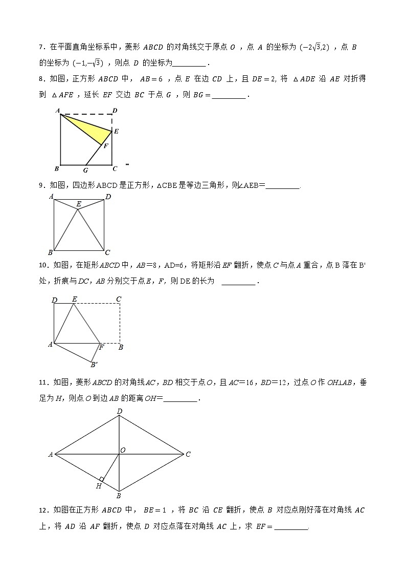 沪科版数学八年级下册19.3矩形 菱形 正方形练习试题第2页